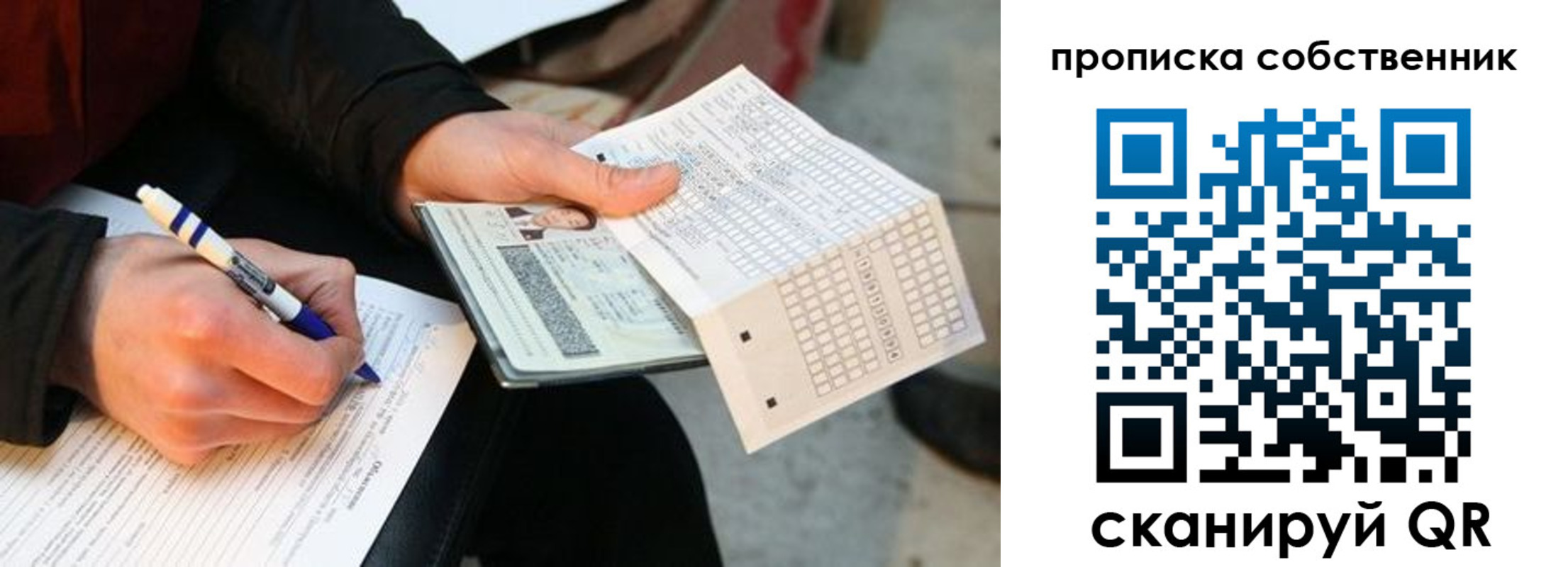прописка для работы в Мелеузе