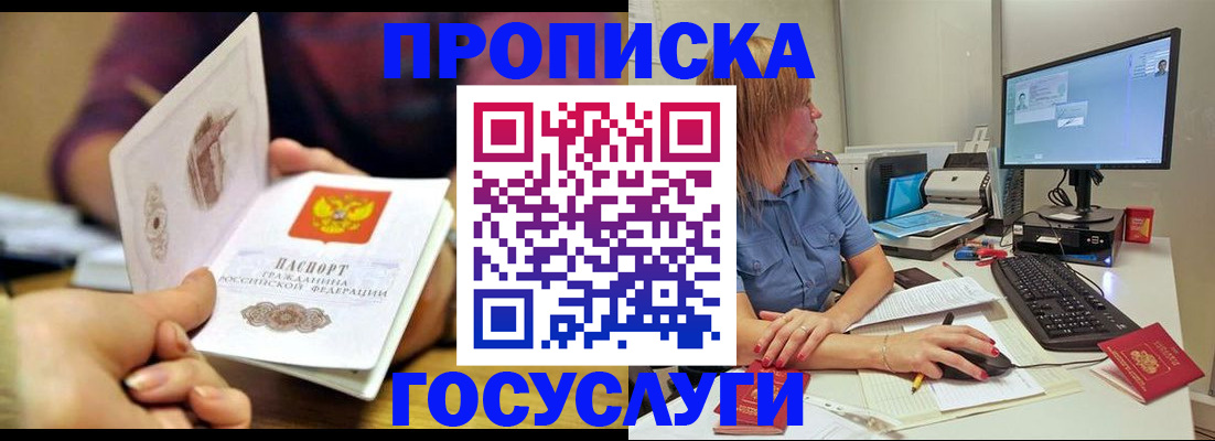 прописка ребенка в Мелеузе