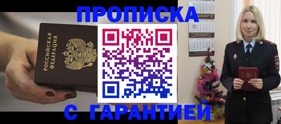 прописка для работы в Мелеузе