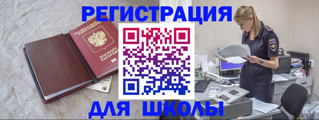 миграционный учет в Мелеузе